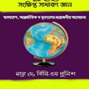 bcs-concise-general-knowledge