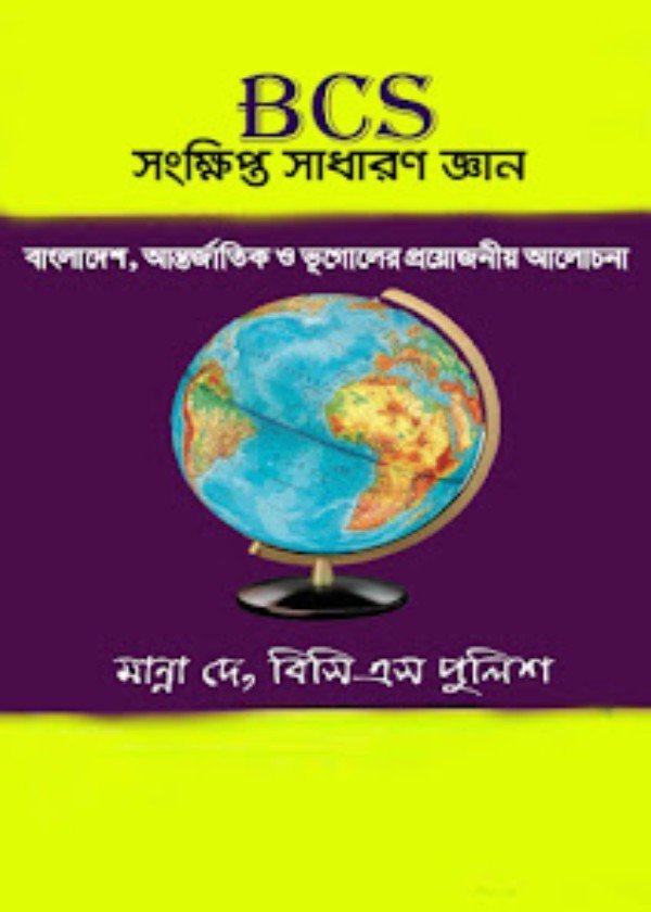 bcs-concise-general-knowledge