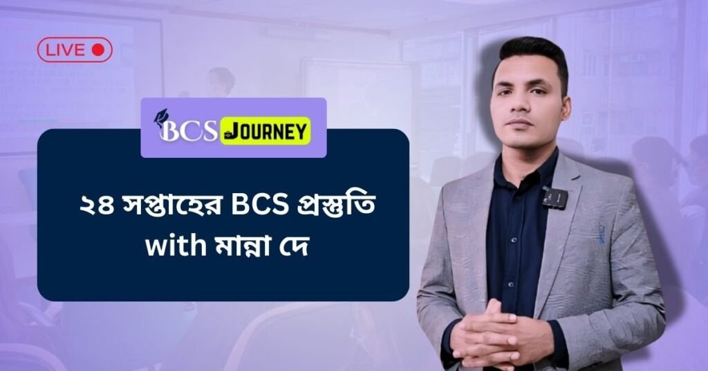 live bcs course with manna dey